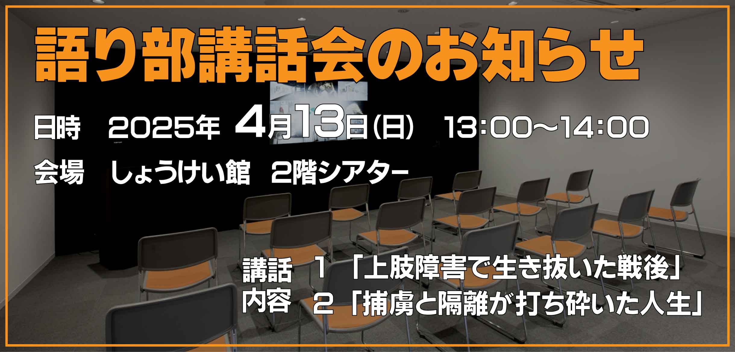 語り部講話会のお知らせ