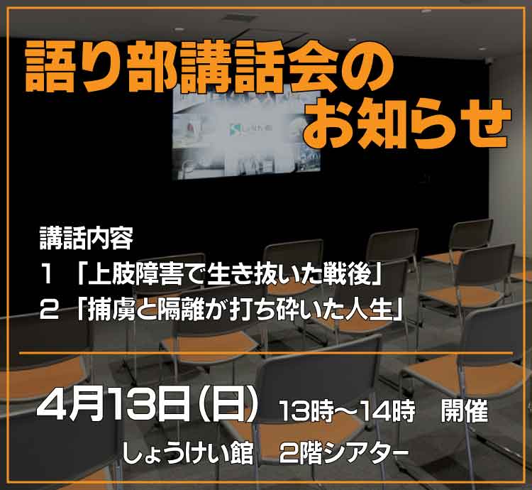 語り部講話会のお知らせ